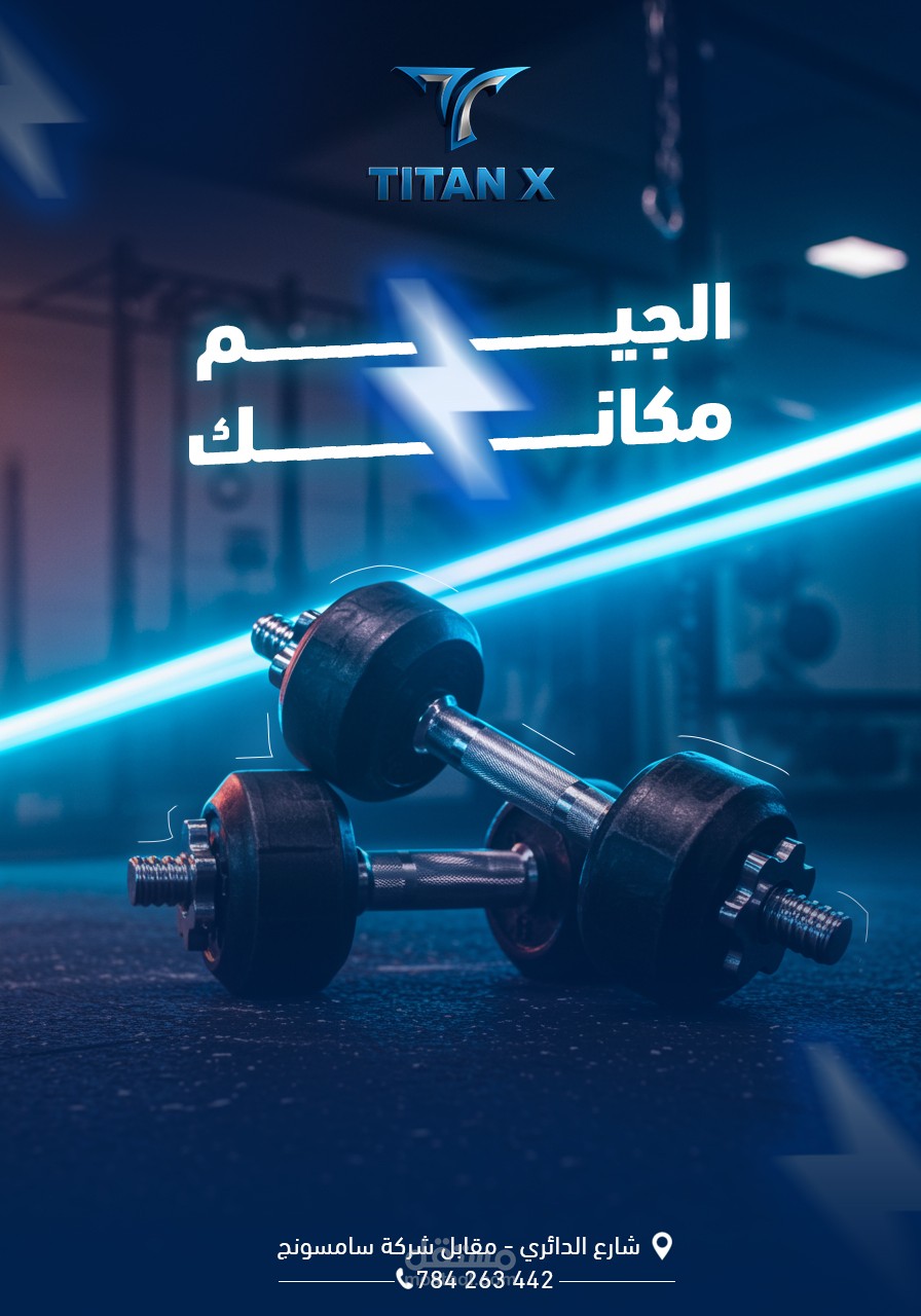 تصميم محفّز لنادي كمال الأجسام – طاقة وقوة في كل تفصيلة