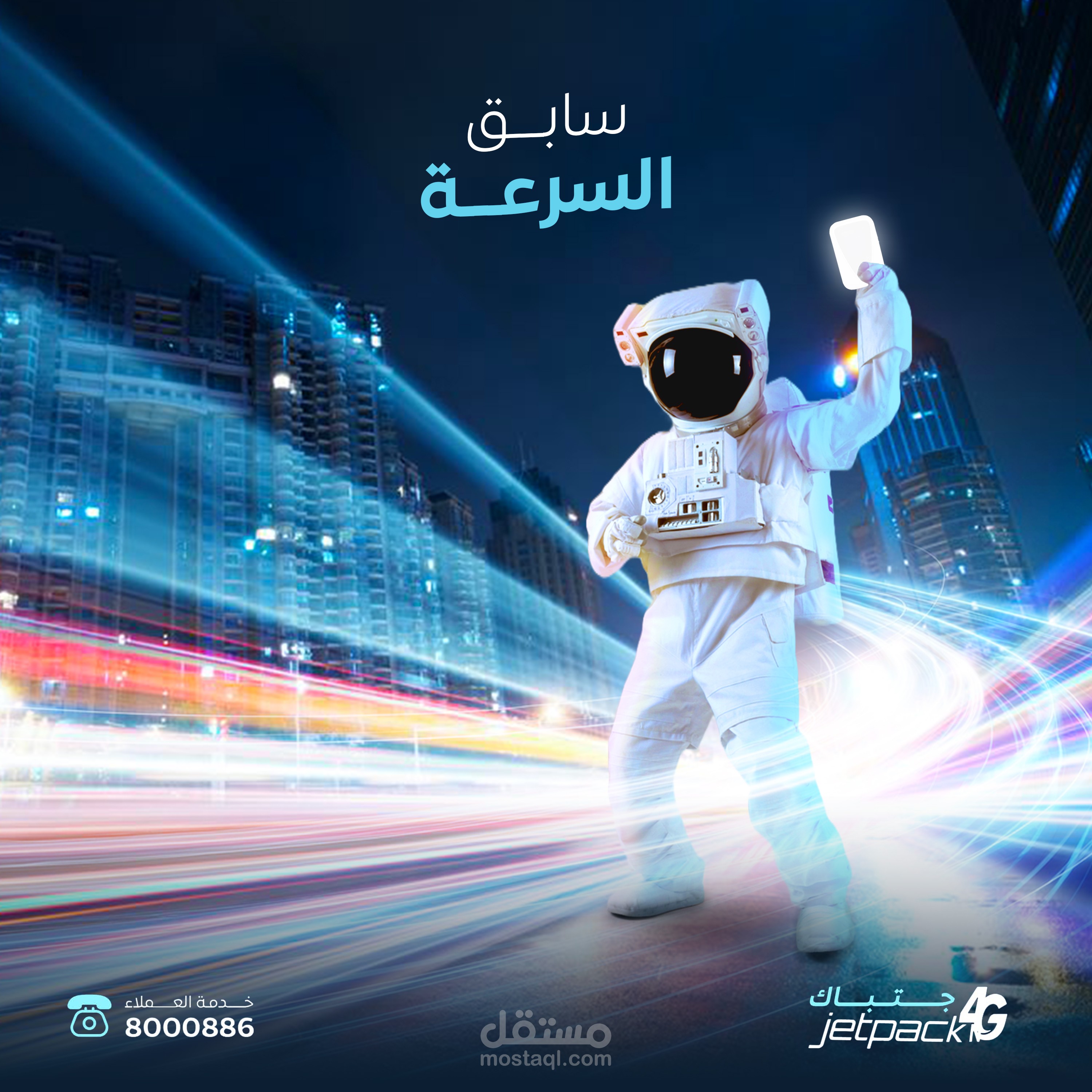 هل أنت مستعد تسبق السرعة؟