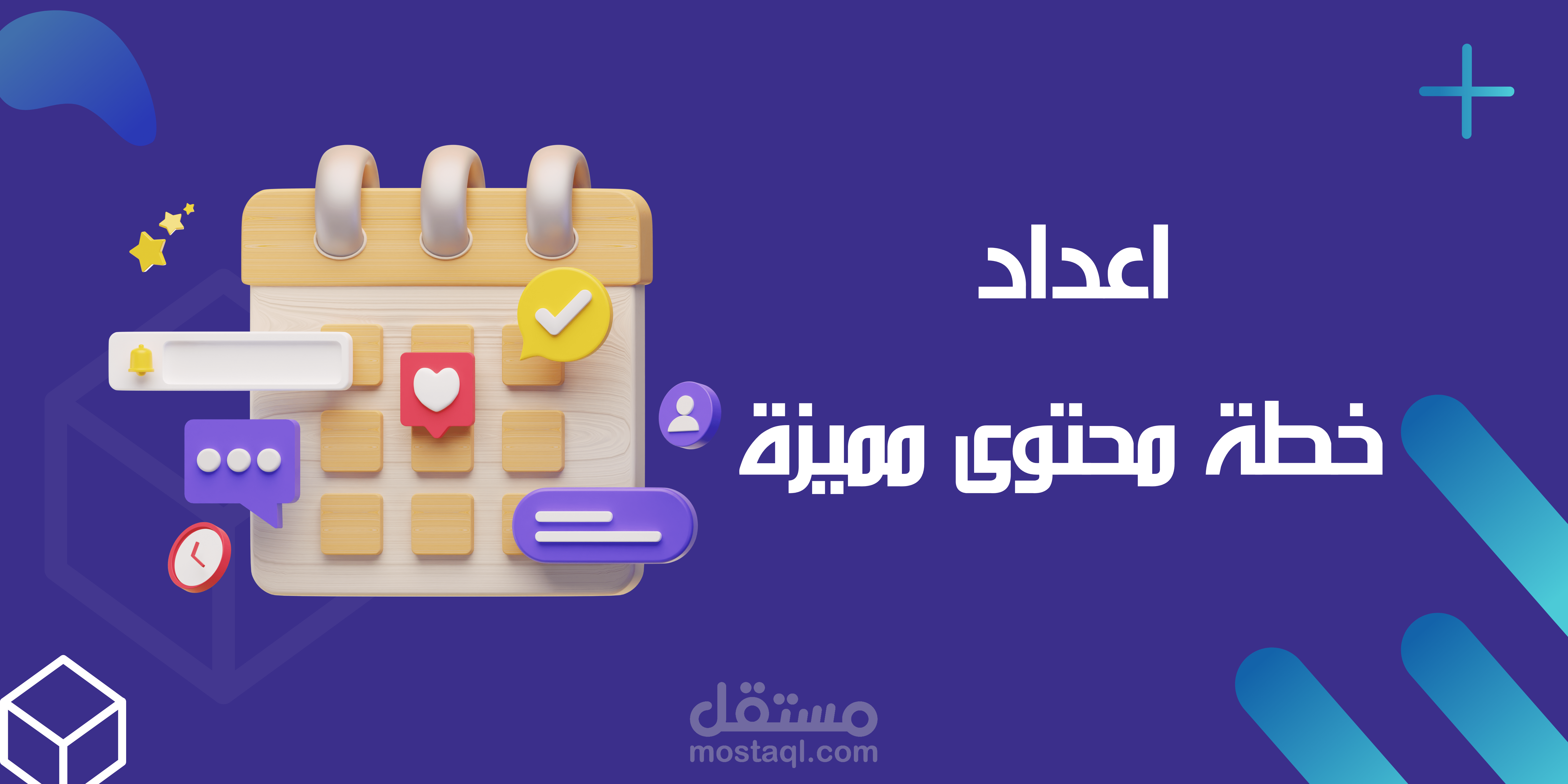 اعداد خطة محتوى