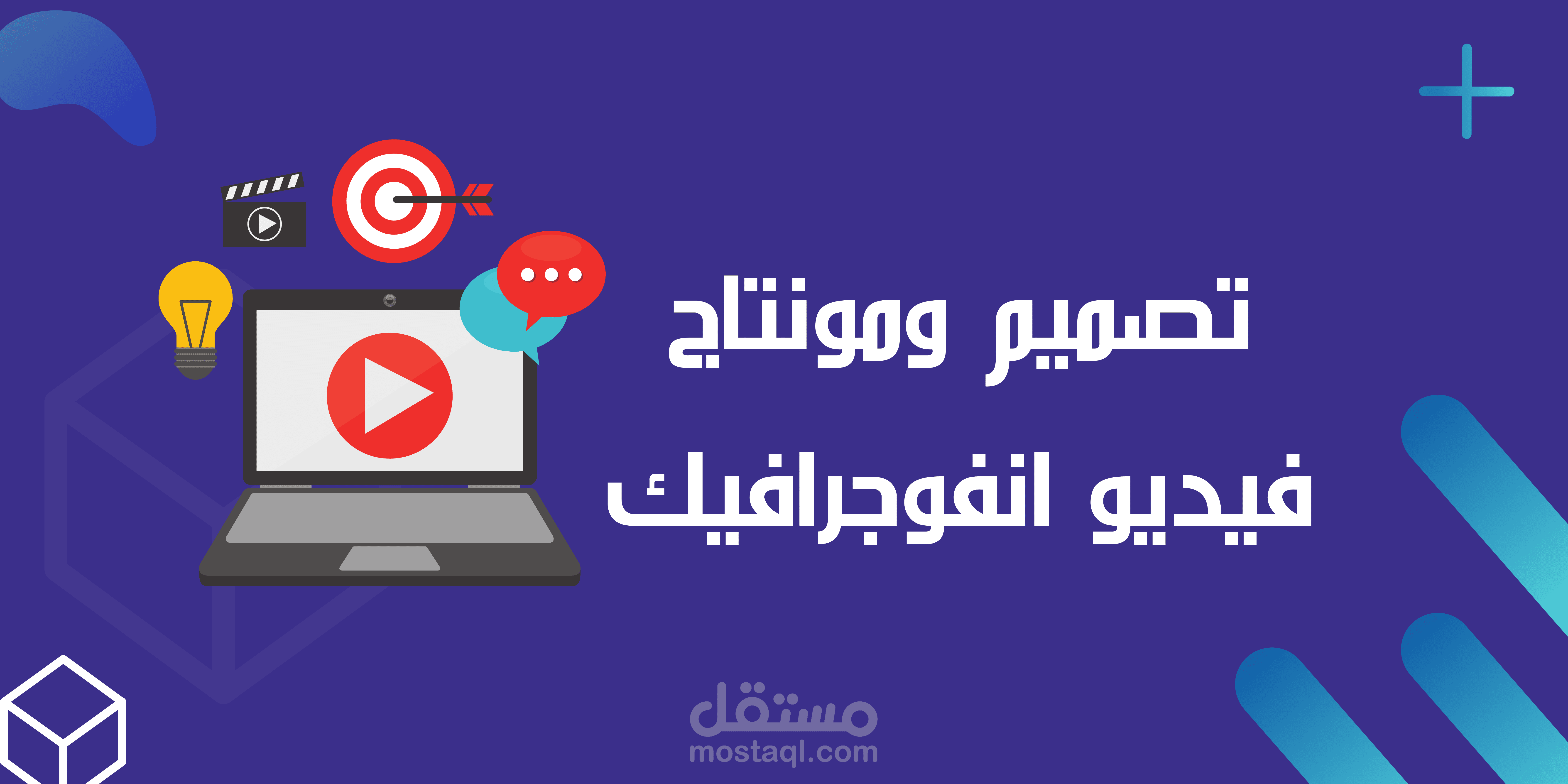 فيديو انفوجرافيك