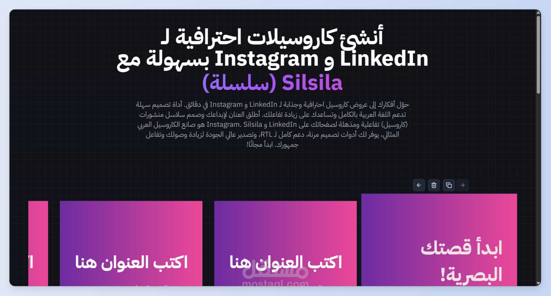 اداة سلسة  لتصميم الكاروسيلات