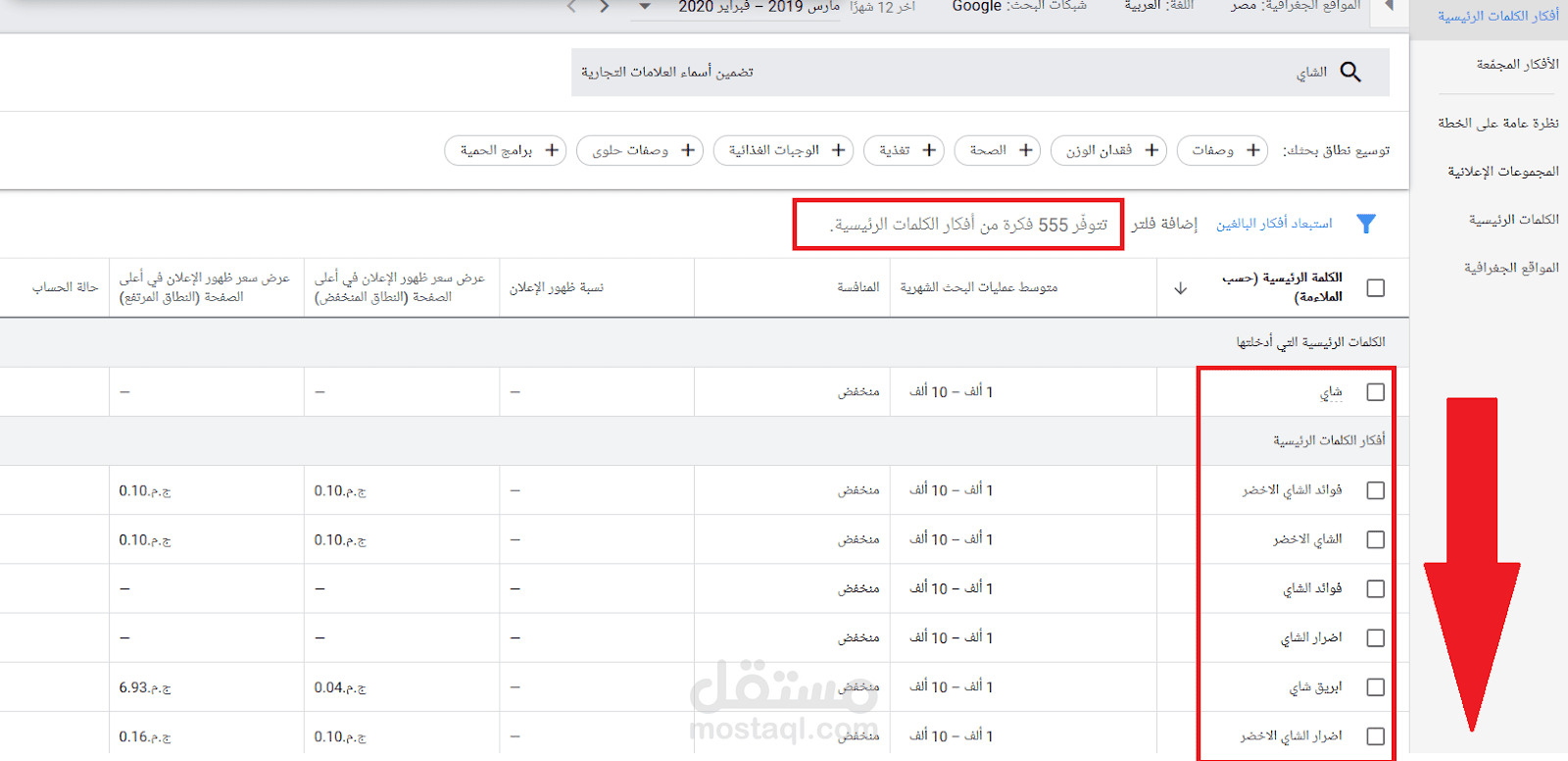 تحديد الكلمات المفتاحية المناسبة للمتجر المستهدف