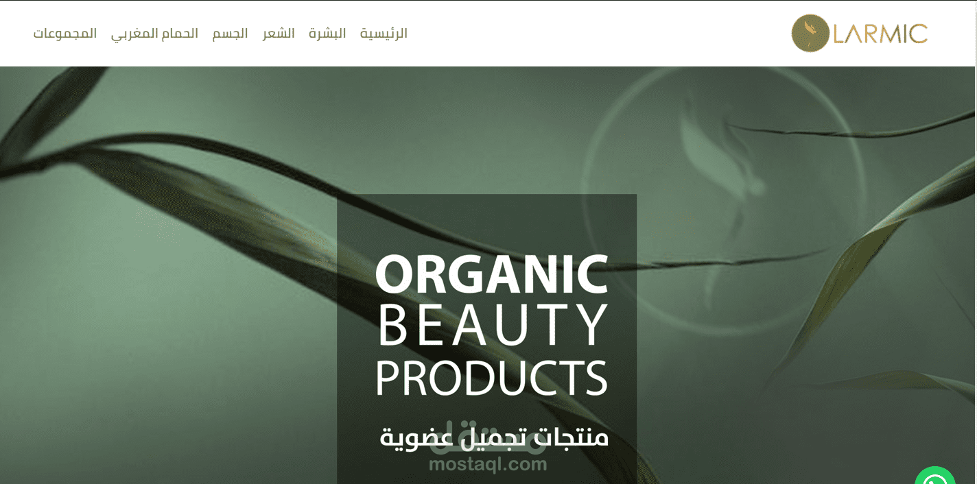 تصدر نتائج البحث لصالح متجر لرميك المتخصص في مجال العناية والتجميل