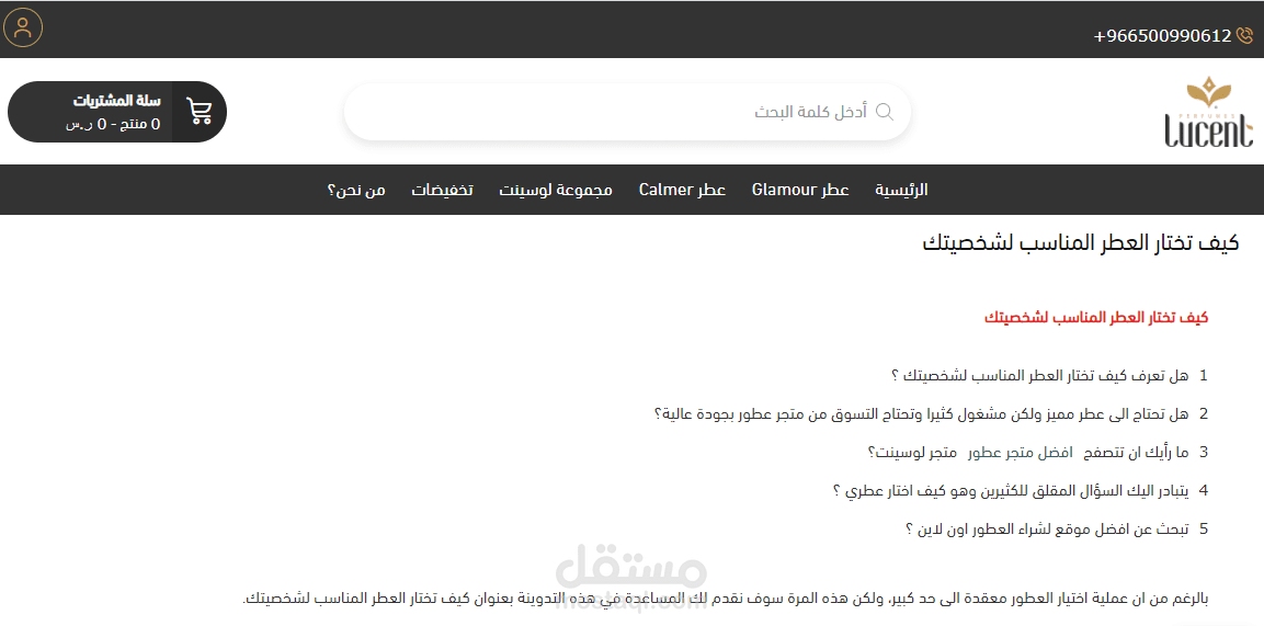 مقال حصري بعنوان كيف تختار العطر المناسب لشخصيتك