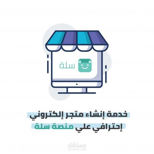 تصميم وترتيب متجر على منصة سلة