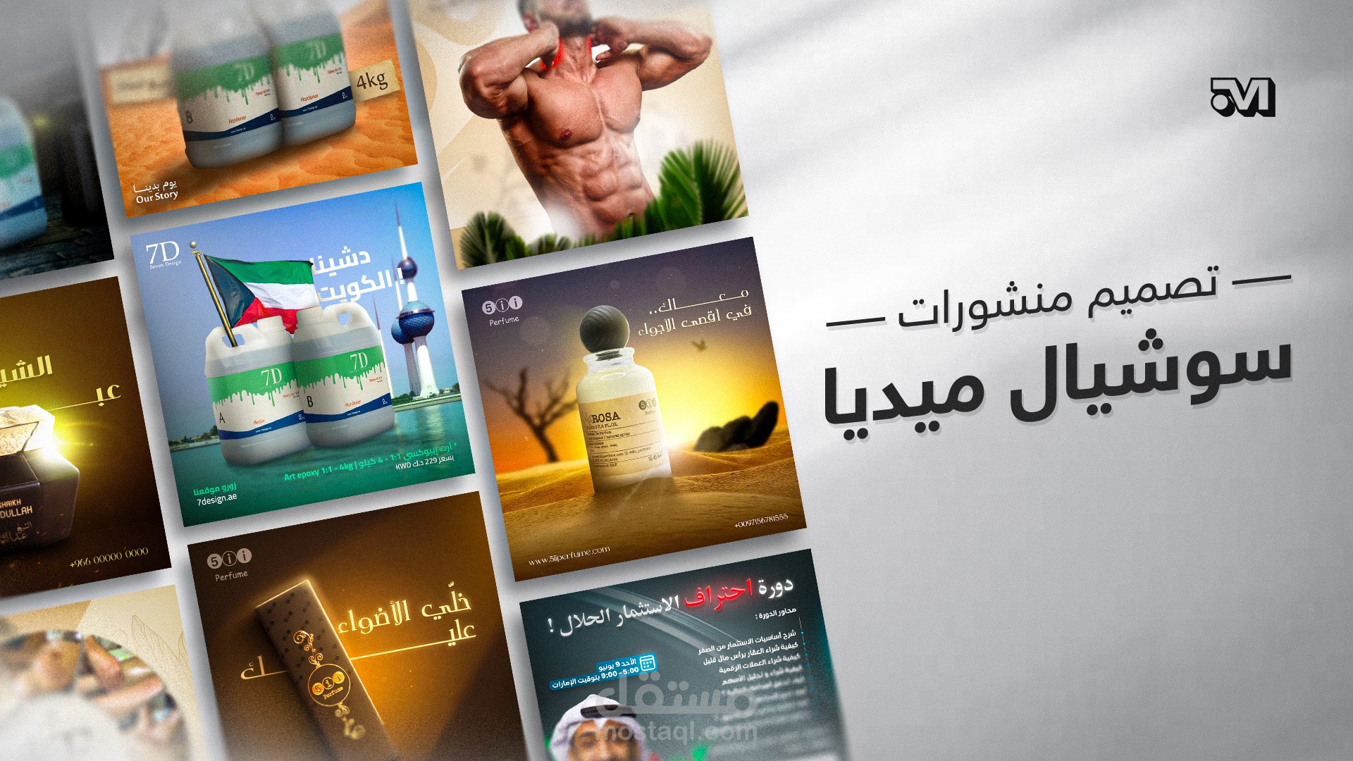 تصميم منشورات سوشيال ميديا تزيد من تفاعل الحساب