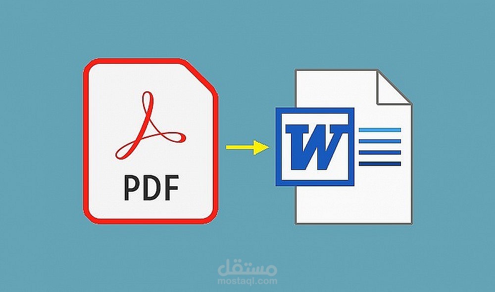 تفريغ ملفات ال pdf إلى وورد