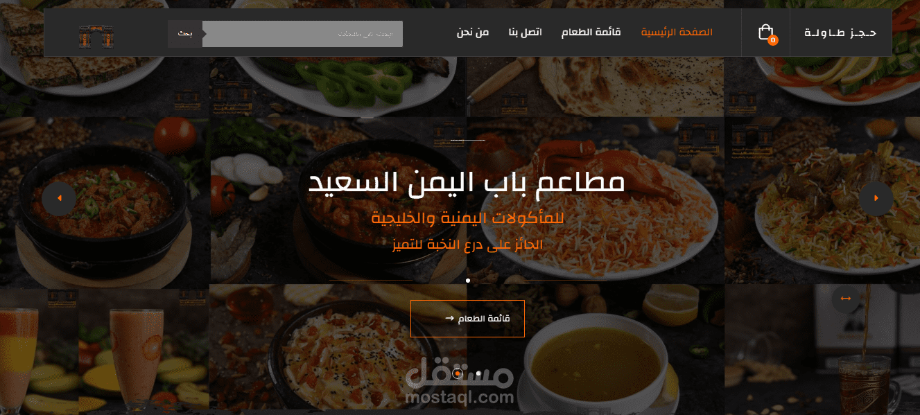مطاعم باب اليمن السعيد
