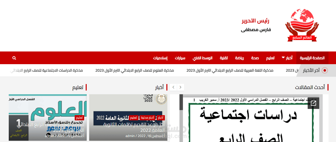موقع اخباري "العالم السابع"