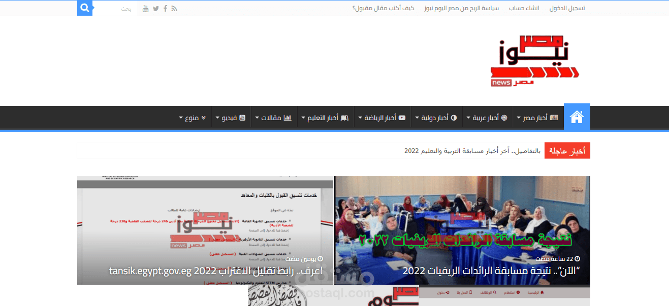 موقع اخباري لمجلة مصر اليوم