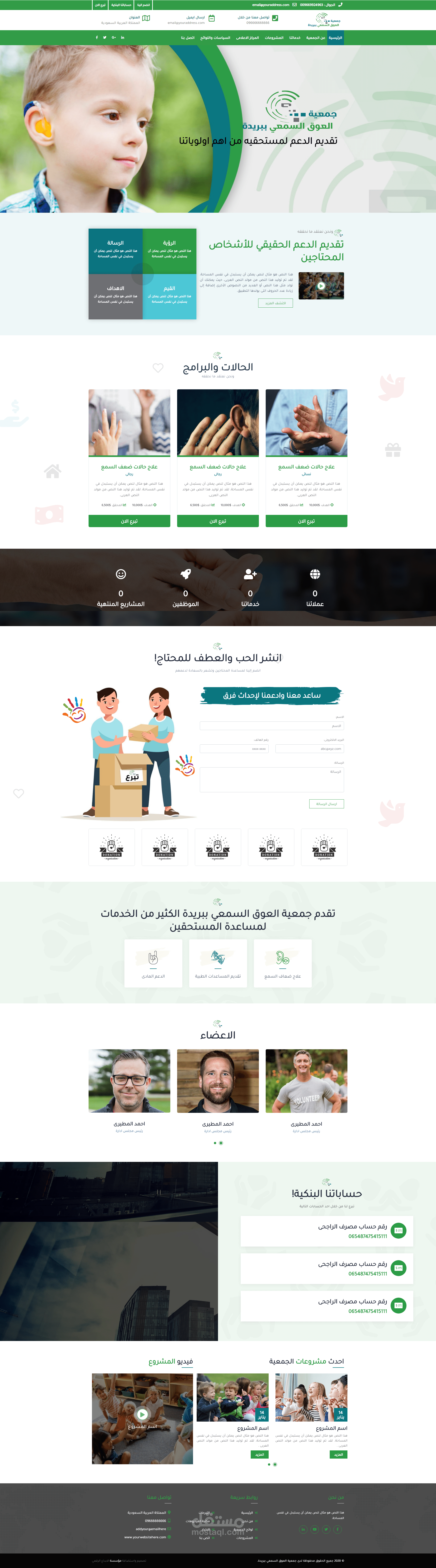 جمعية العوق السمعى بوسط بريده