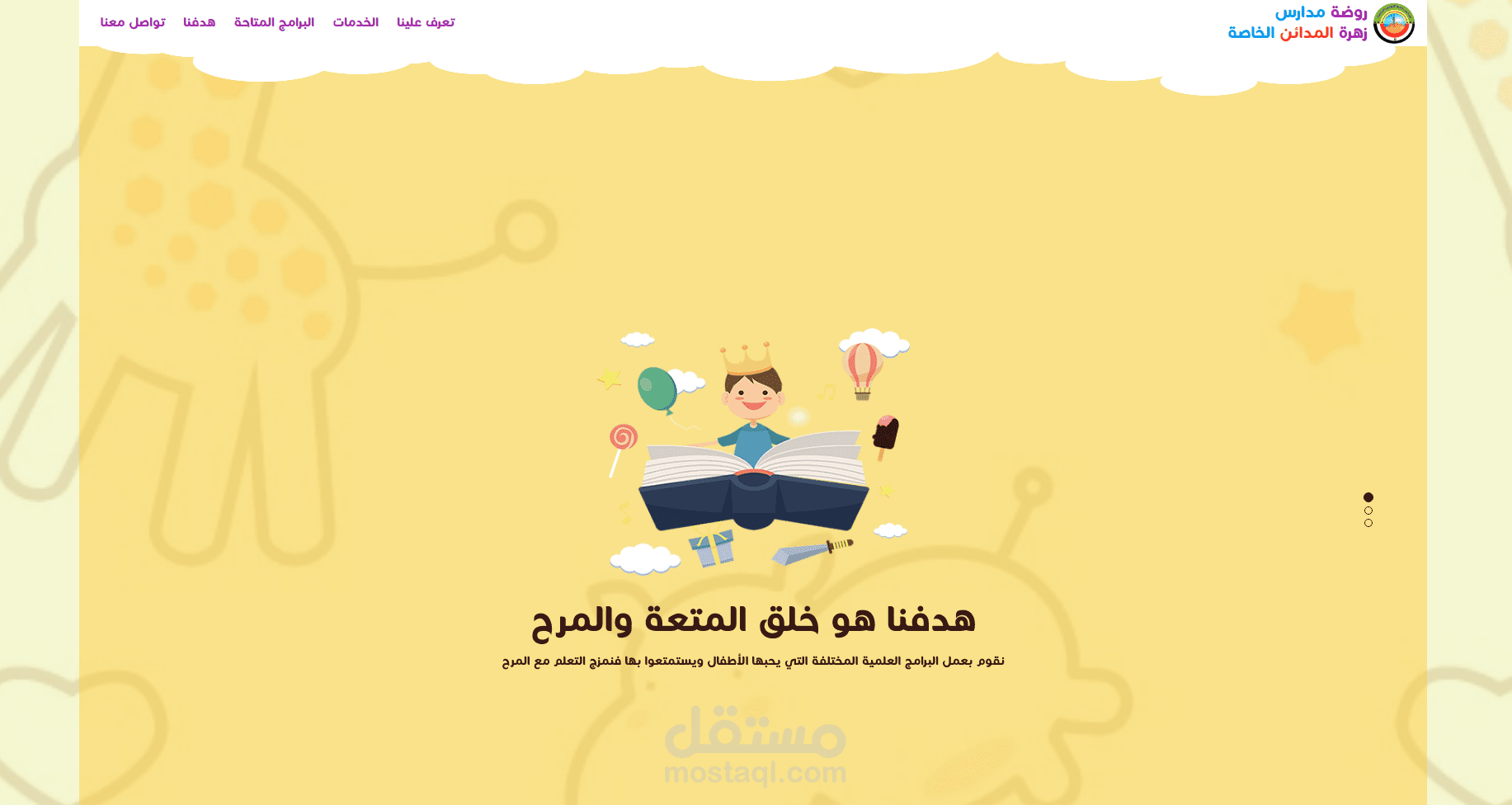 روضة زهرة المائن