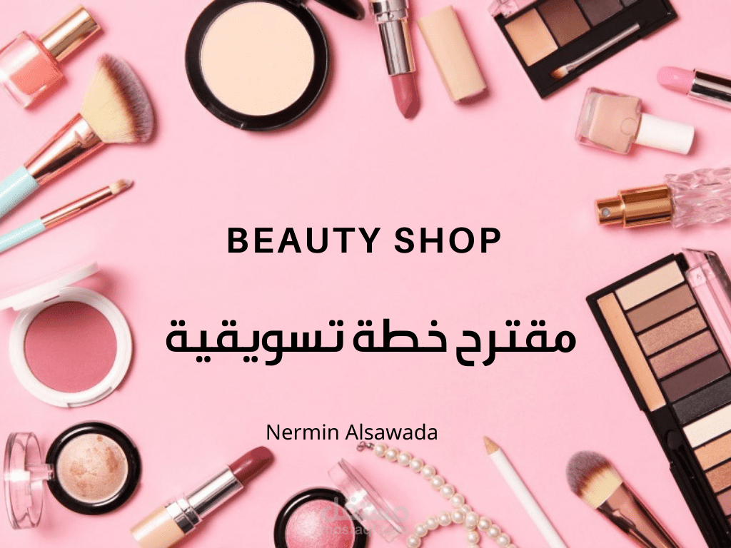 مقترح خطة تسويقية