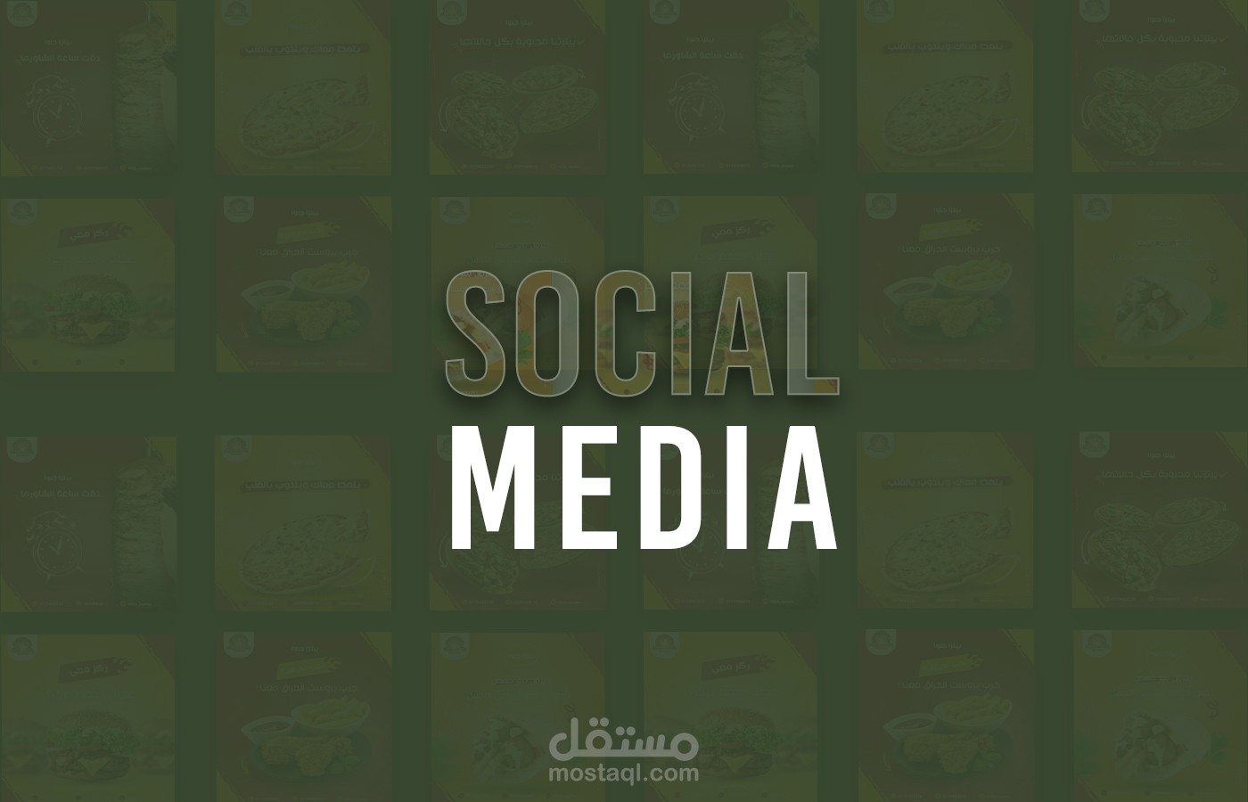 تصاميم سوشيال ميديا مميزة (social media designs)