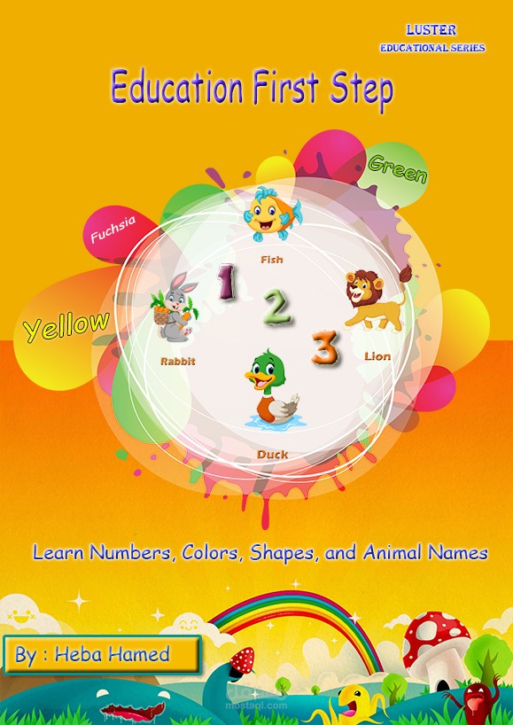 غلاف كتاب Education first step