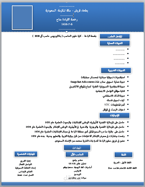 تصميم سيرة اتية باللغة العربية