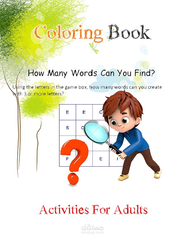 غلاف كتاب للأطفال