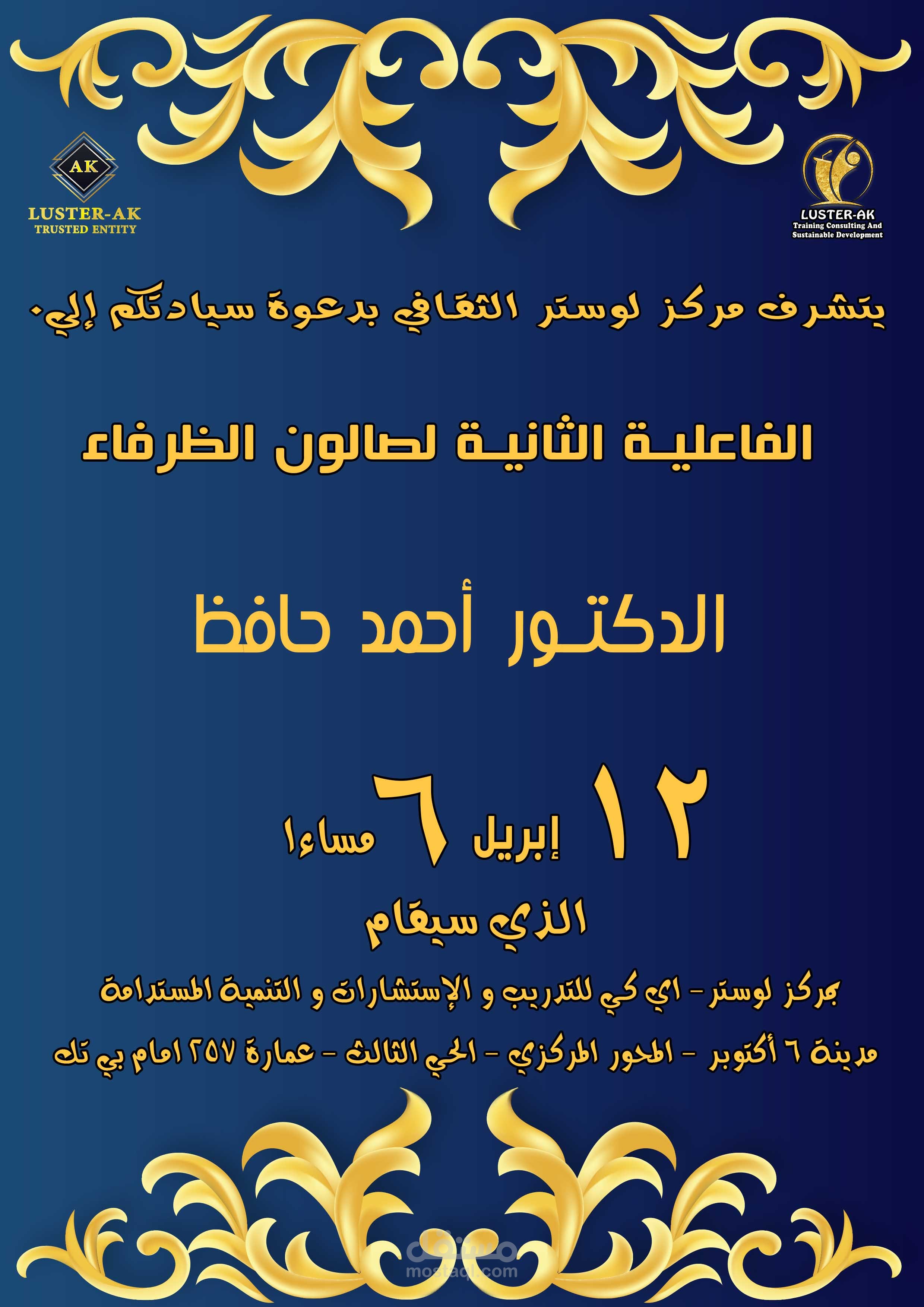 تصميم دعوة صالون ثقافى