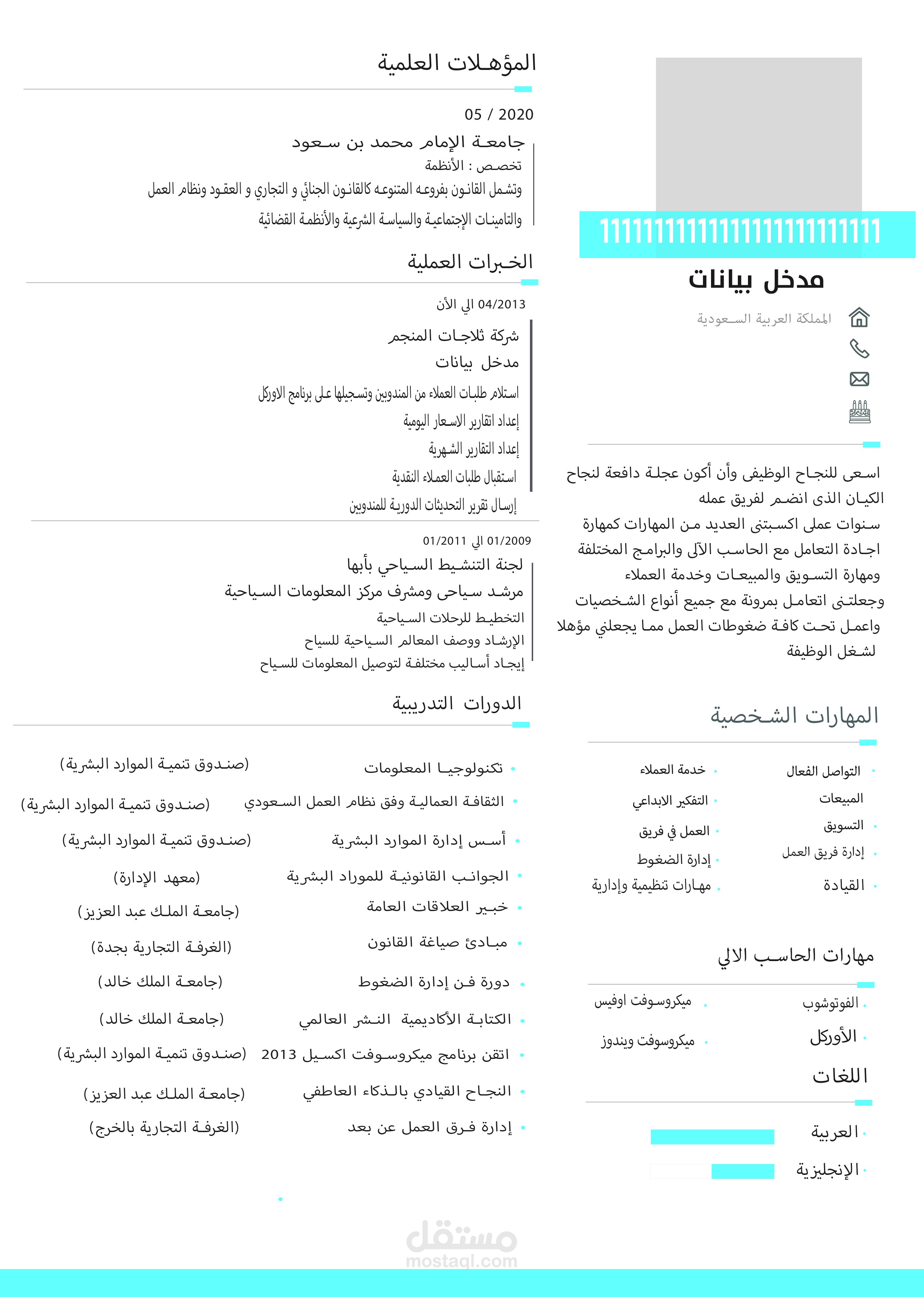 تعديل وتصميم سيرة ذاتية