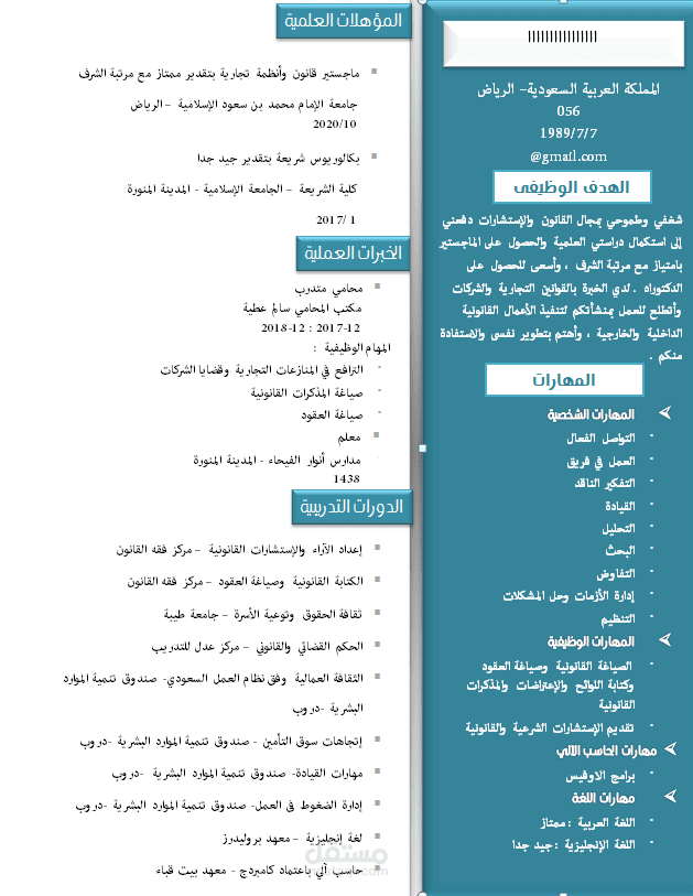 تعديل وتصميم سيرة ذاتية