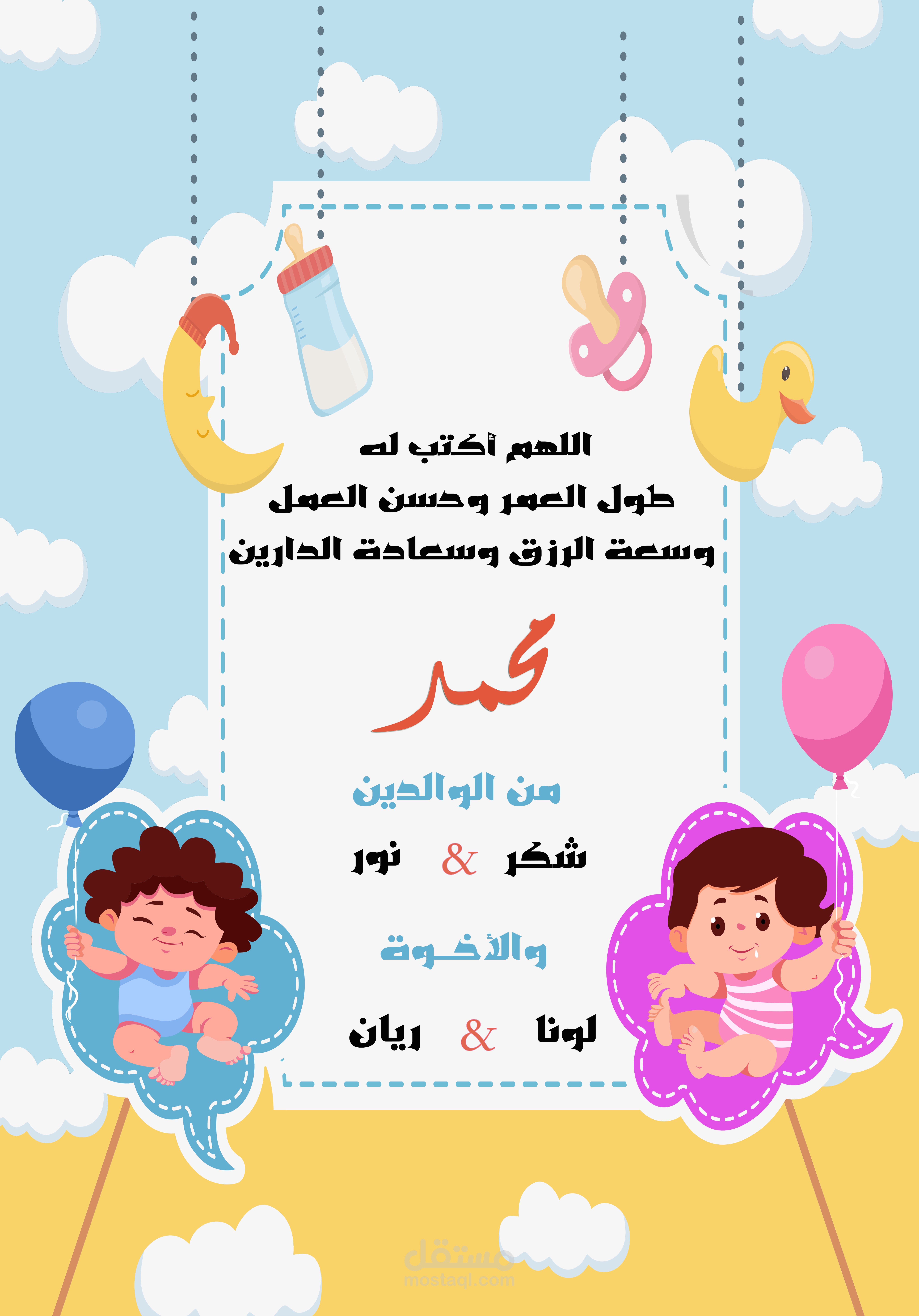 تهنئة مولود