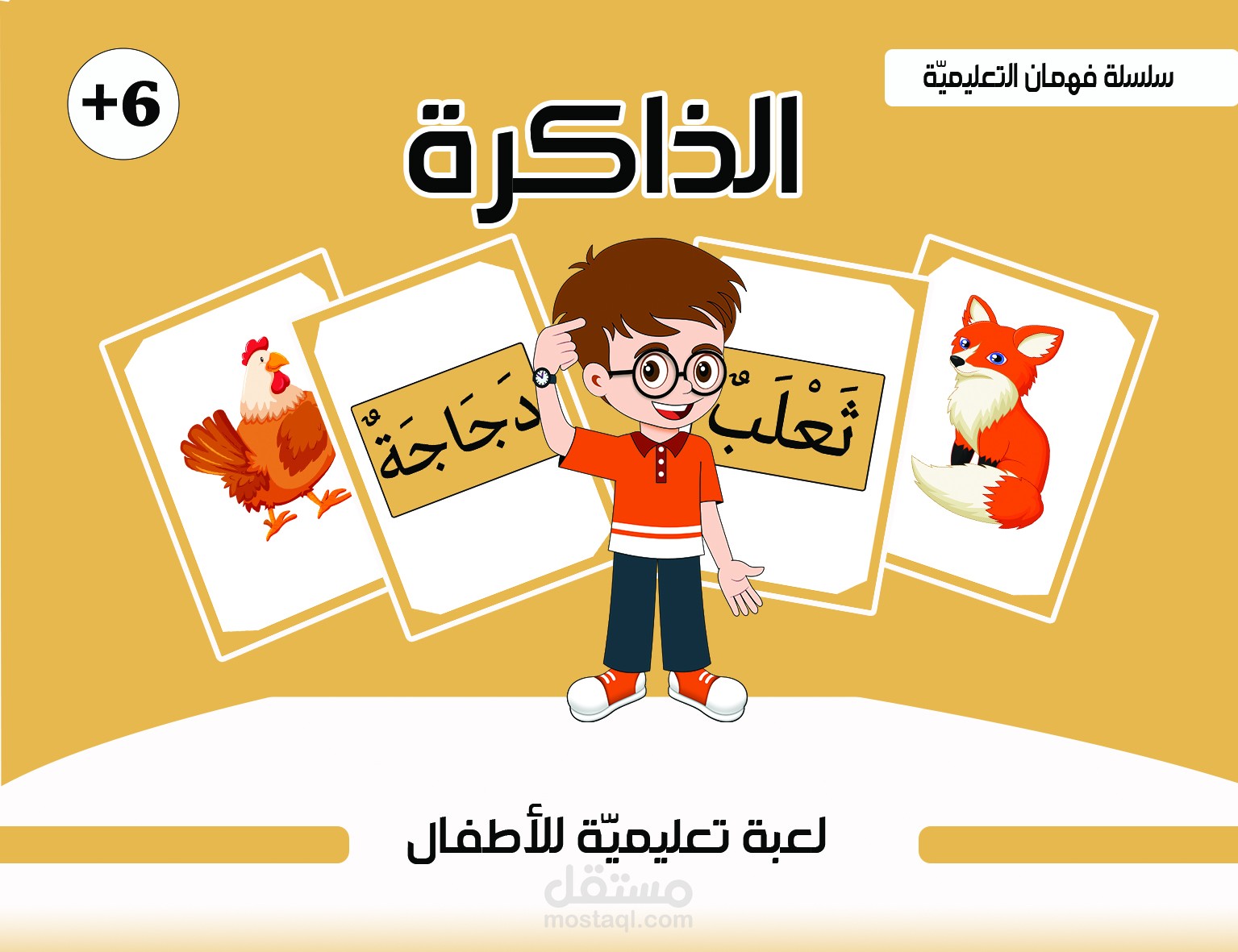 مجموعة أعمال لتصميم كتب تعليمية وكتب ألعاب وألغاز للأطفال