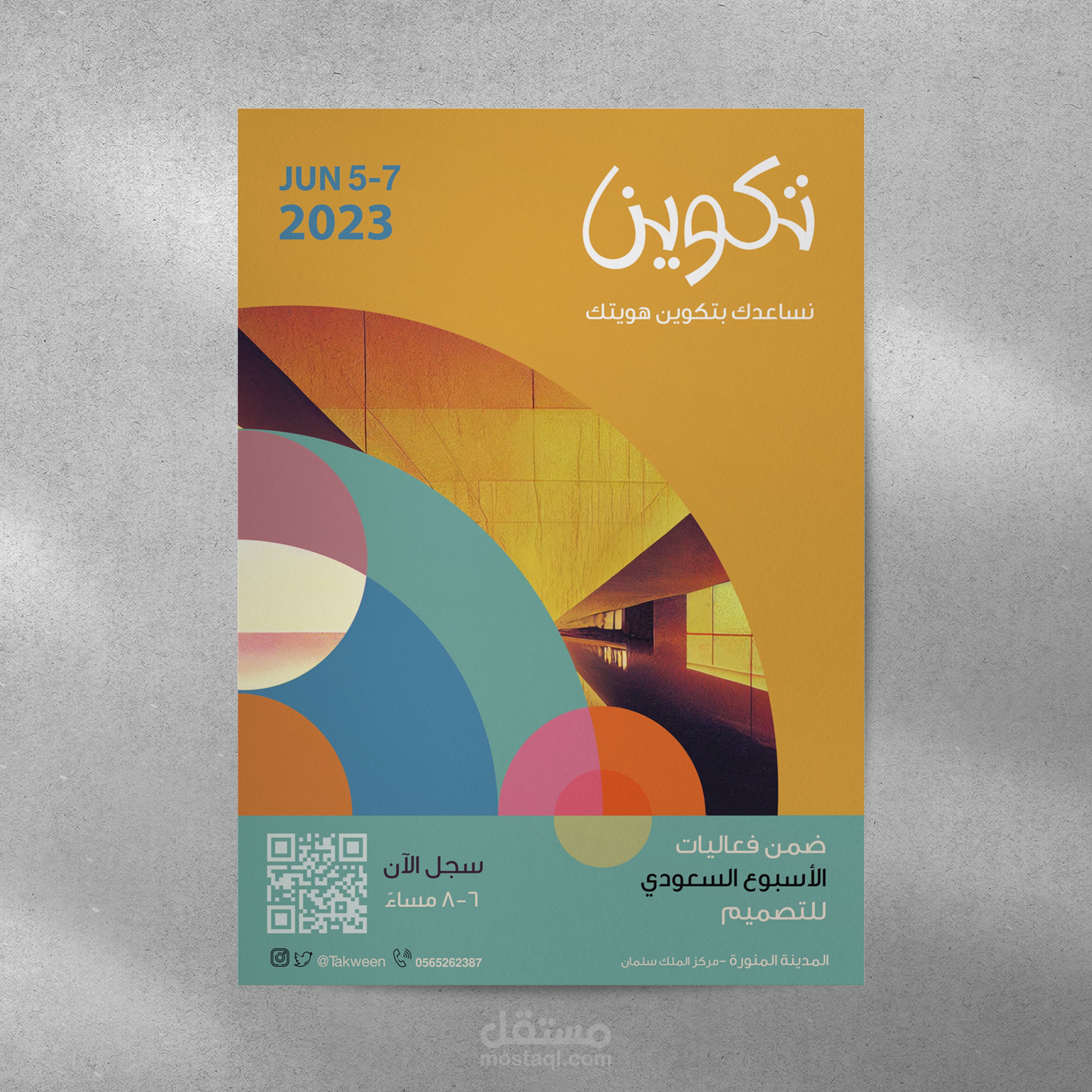 تصميم بوستر