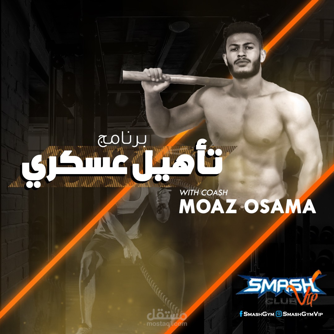 تأهيل عسكري