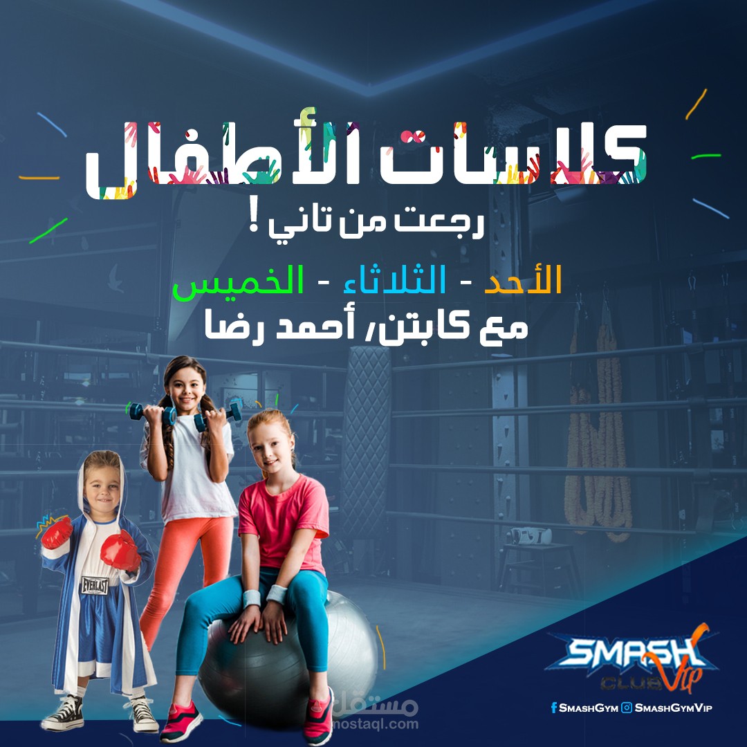 تدريب الأطفال