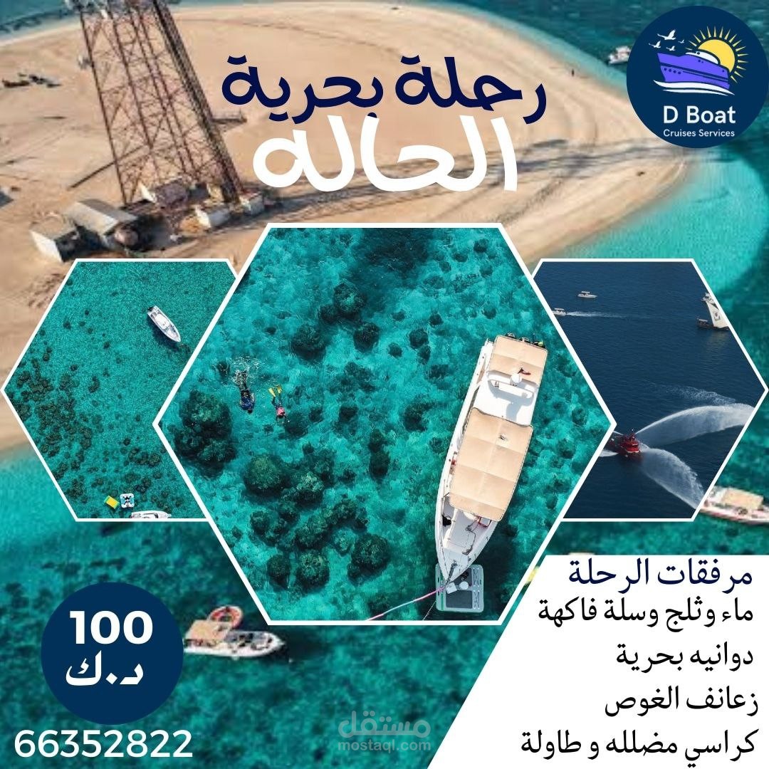 تصميم بوسترات لحساب يختص بالرحلات البحرية