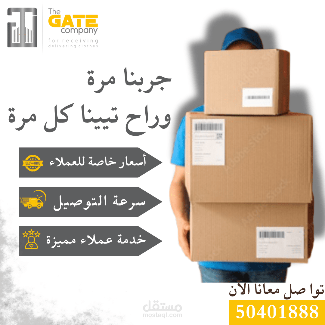 تصاميم بوسترات انستغرام لحساب يخص شركة توصيل