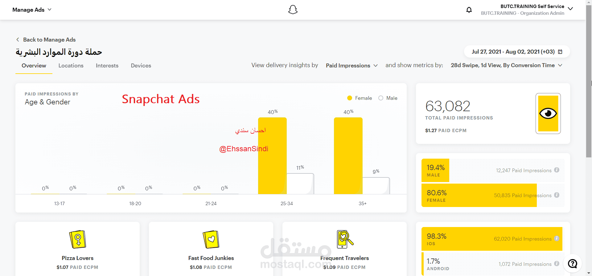 إدارة إعلانات انستقرام سناب شات لتحسين أداء الحملة