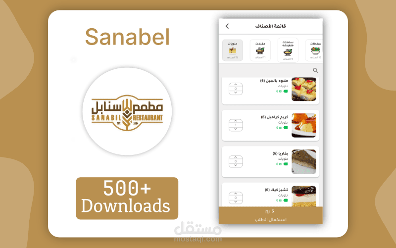 Sanabel