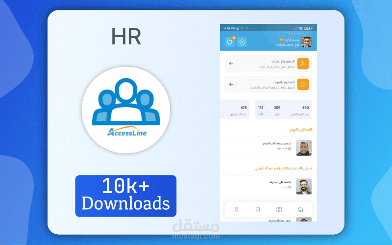 إدار الموظفين