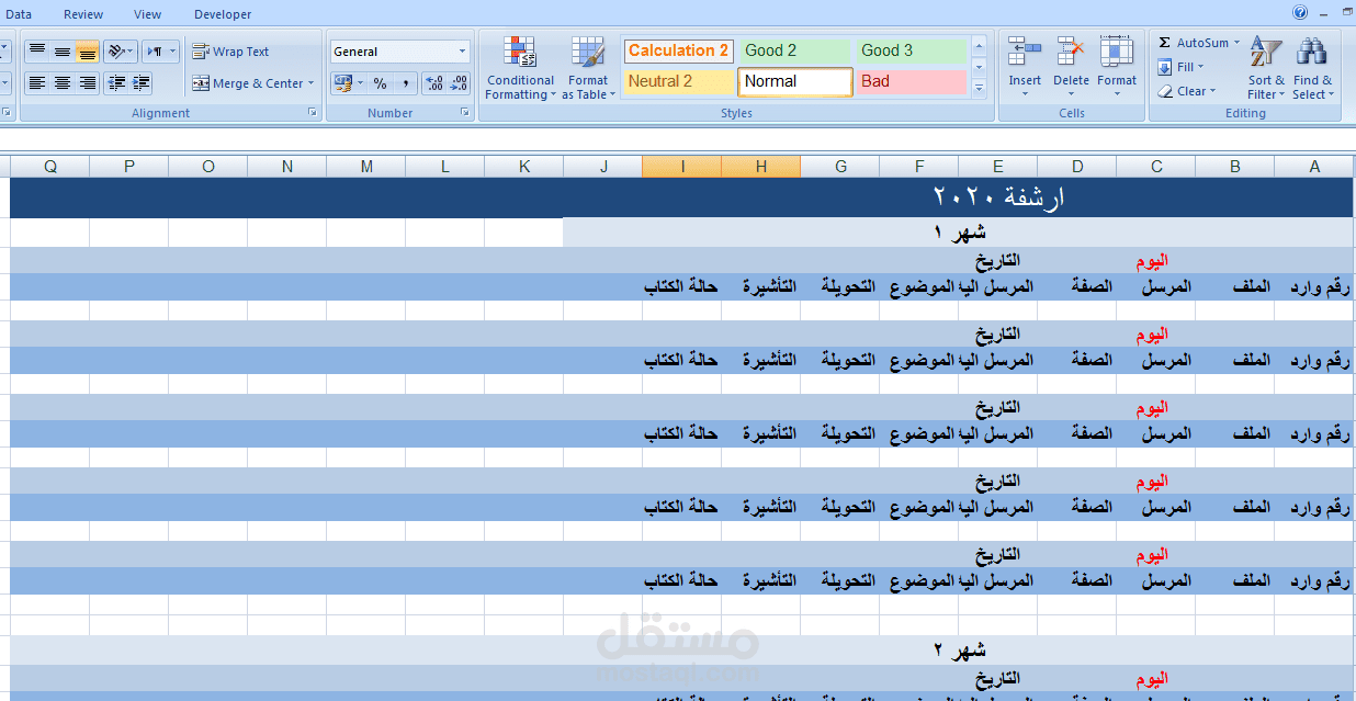 ادخال بيانات المراسلات