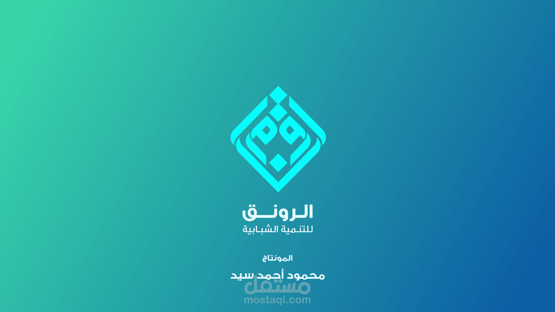 بودكاست - رونق