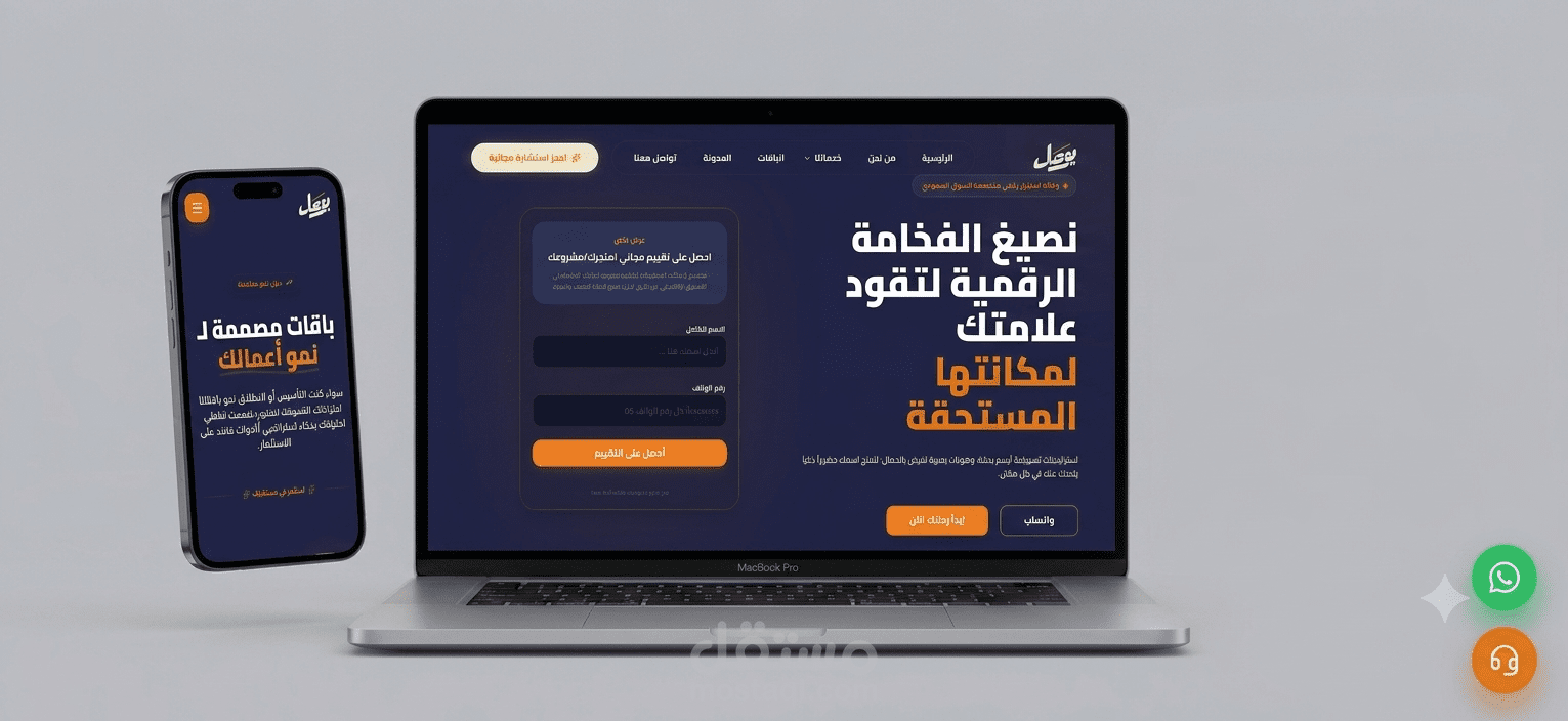 مشروع وكالة "يوصل" للتسويق الرقمي