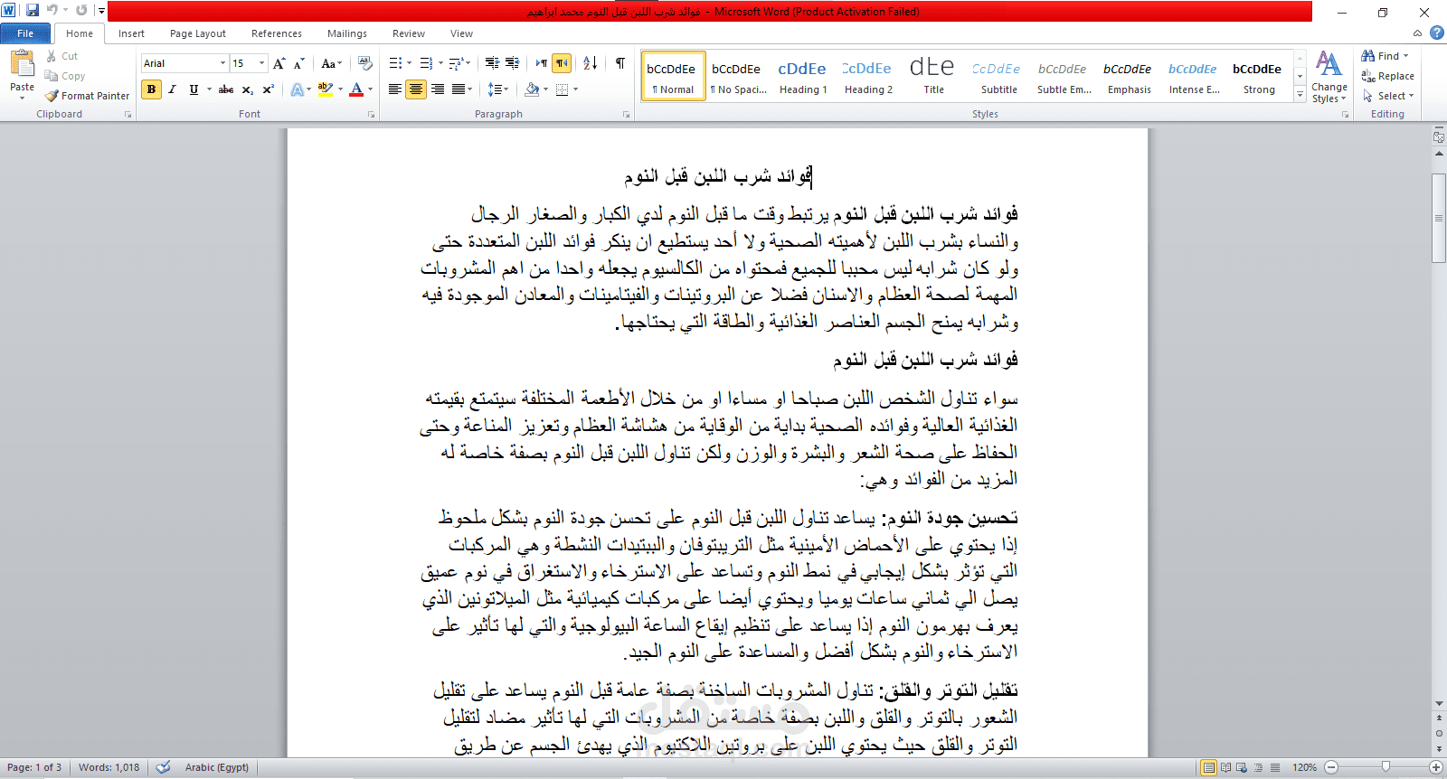 مقالات علي برنامج الوورد