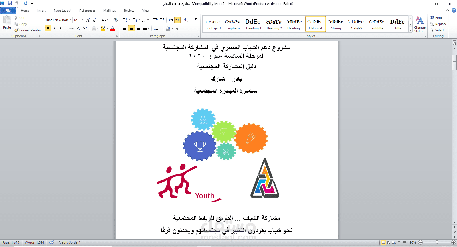 تصميم مشروع دعائي لحملة تطوعية