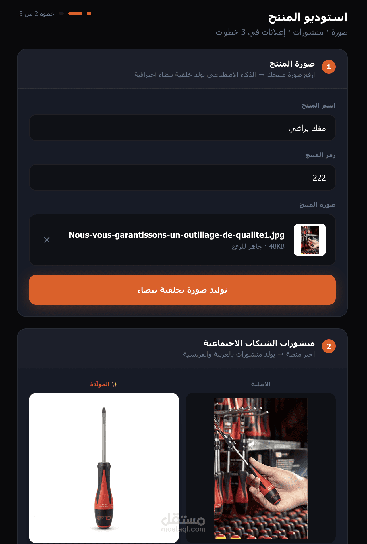 منصة أتمتة تصوير المنتجات بخلفية واضحة عالية الجودة لأتمتة تصوير المنتجات لأصحاب المتاجر الإلكترونية