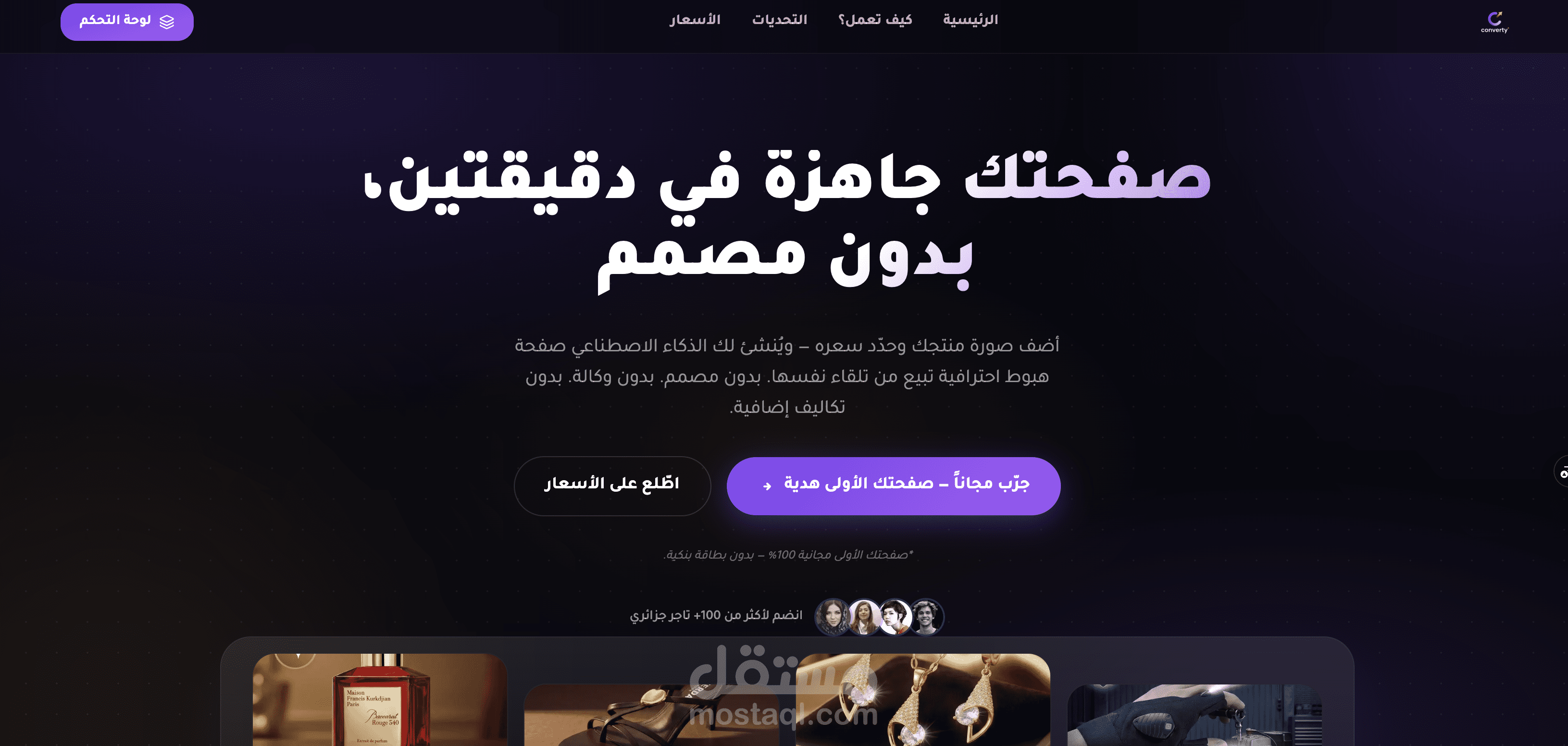 Converty.club – منصة إنشاء صفحات هبوط بالذكاء الاصطناعي