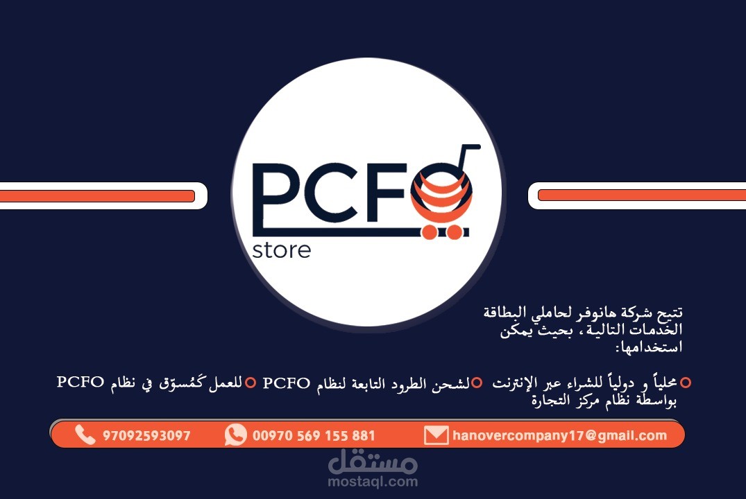 تصميم بطاقة لشركة