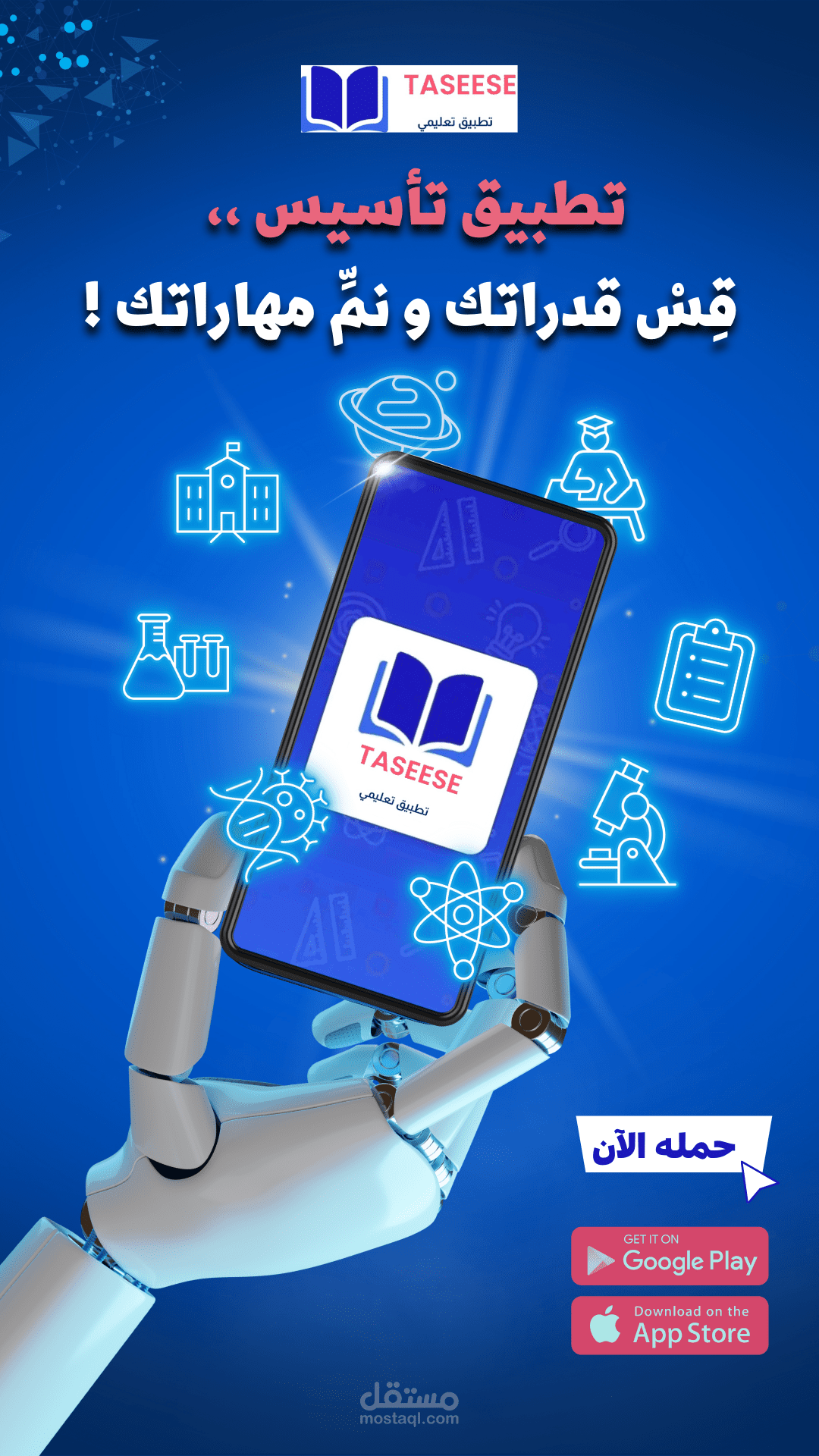تصميم إعلانات تطبيق الكتروني