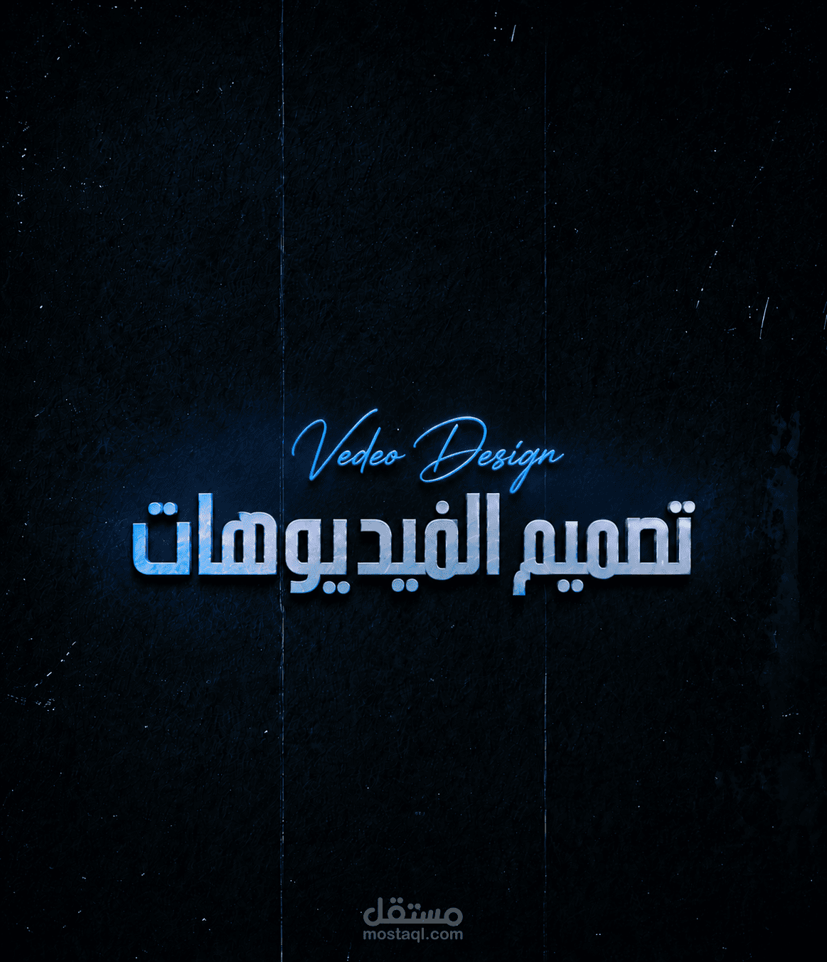 تصميم الفيديوهات الإعلانية