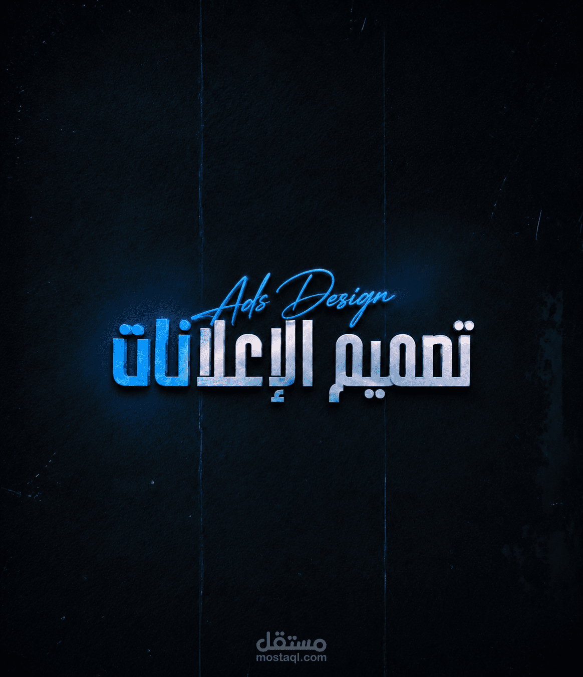 تصميم الإعلانات