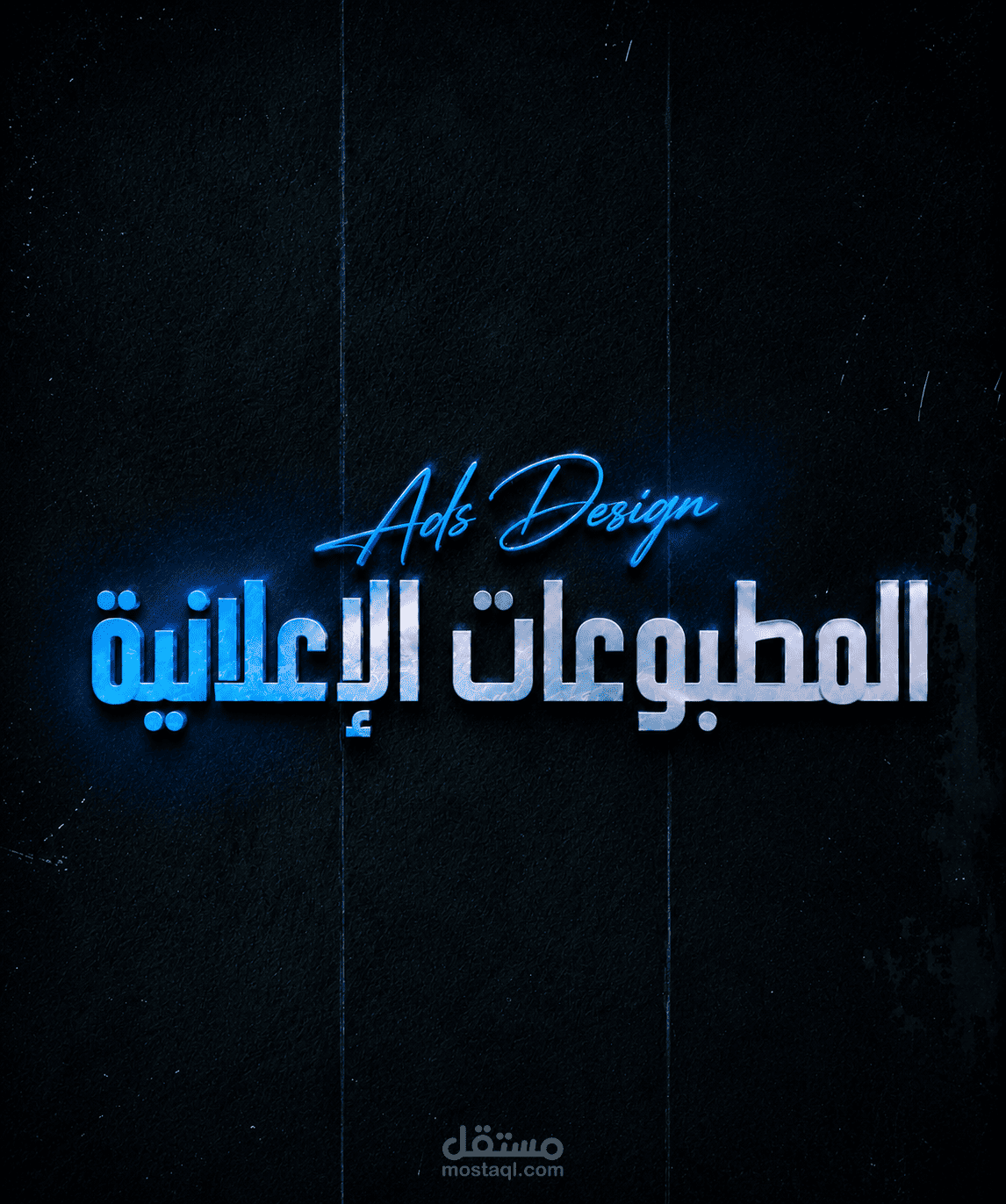 تصميم المطبوعات الإعلانية