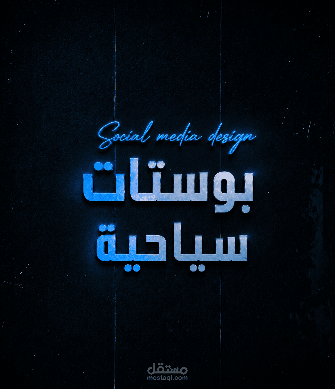 تصميم البوستات السياحية