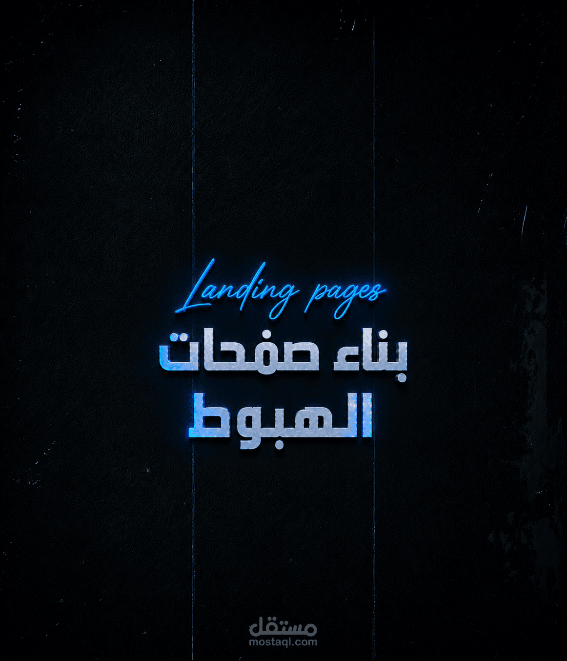 تصميم صفحات الهبوط