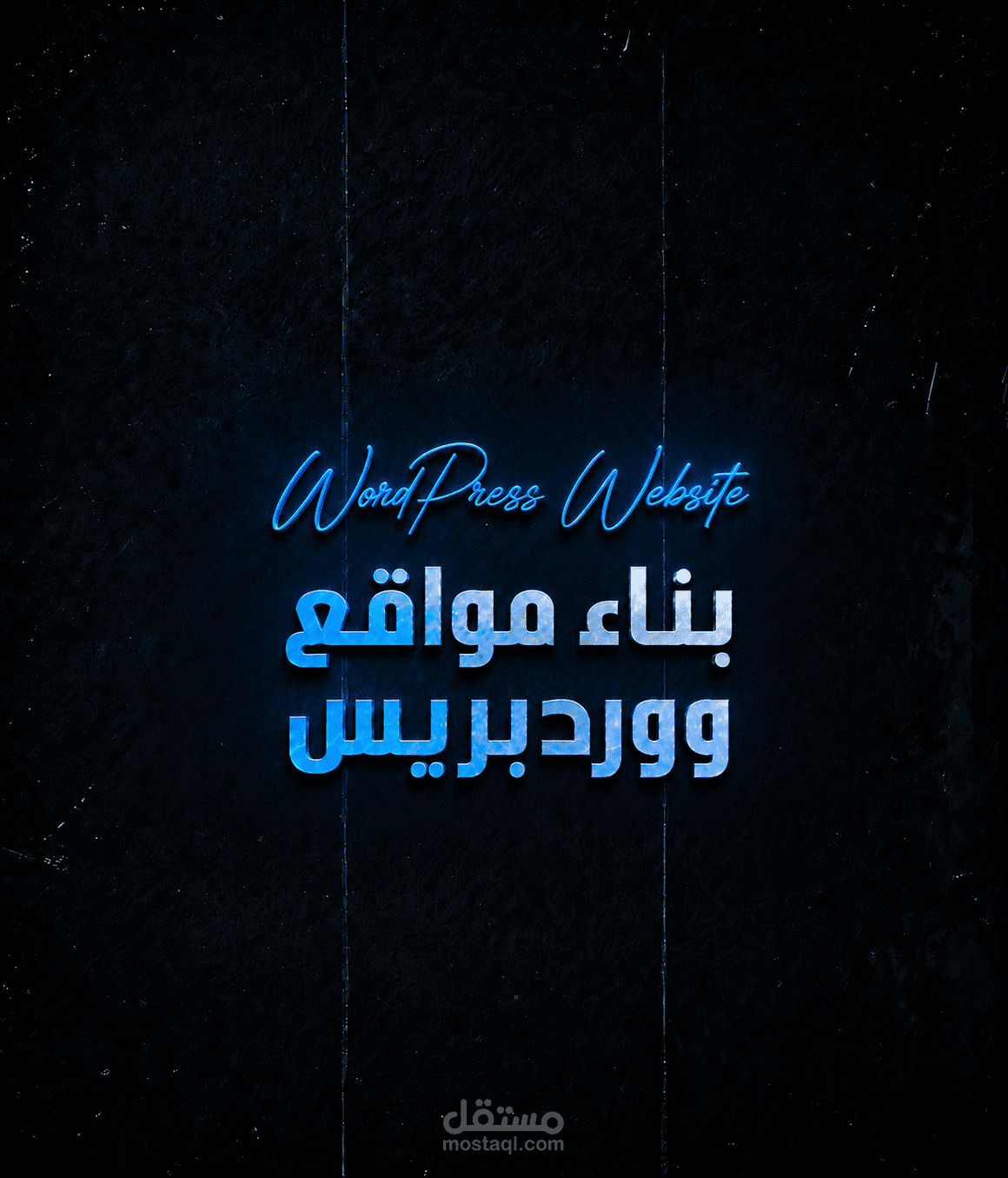 بناء مواقع ووردبريس