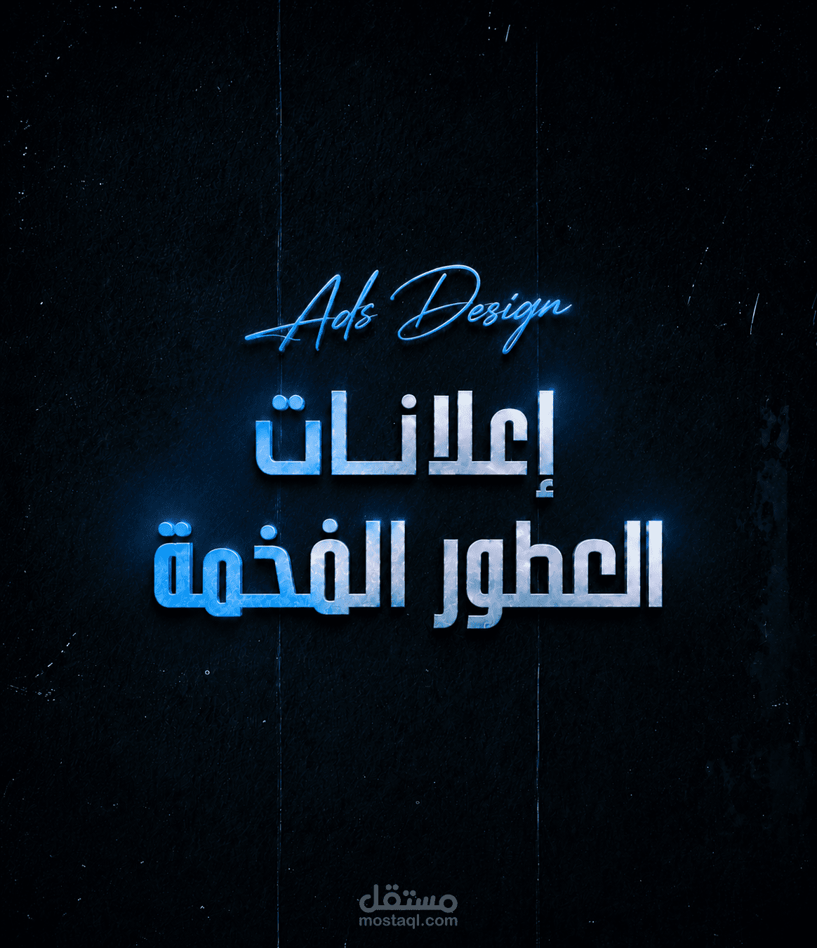إعلانات العطور الفاخرة